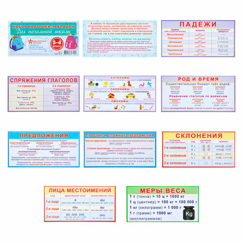 Набор карточек-закладок Для начальной школы 3-4 класс, 10 карточек, 20x10 см плакаты для школы набор 1 4 класс