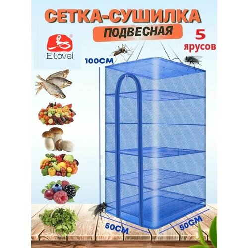 Сетка сушилка для рыбы фруктов и овощей 166300₽