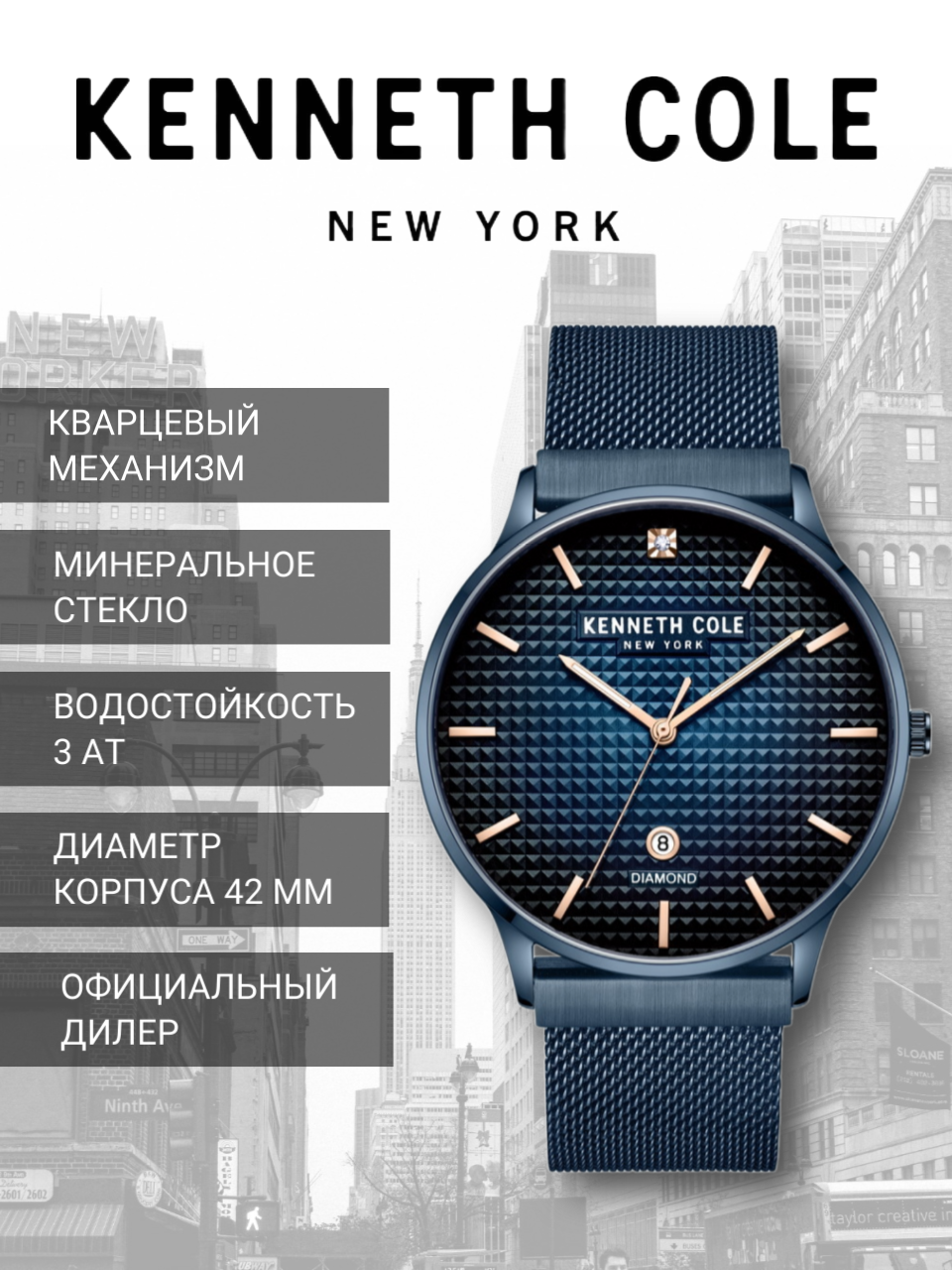 Наручные часы KENNETH COLE Classic