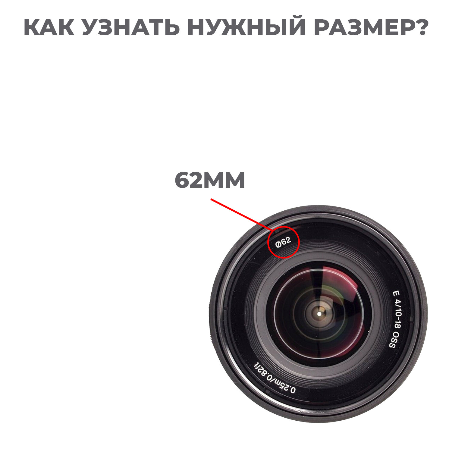 Крышка для объектива 82 мм универсальная с шнурком для Canon, Nikon, Sony, Fujifilm, Panasonic и тд.