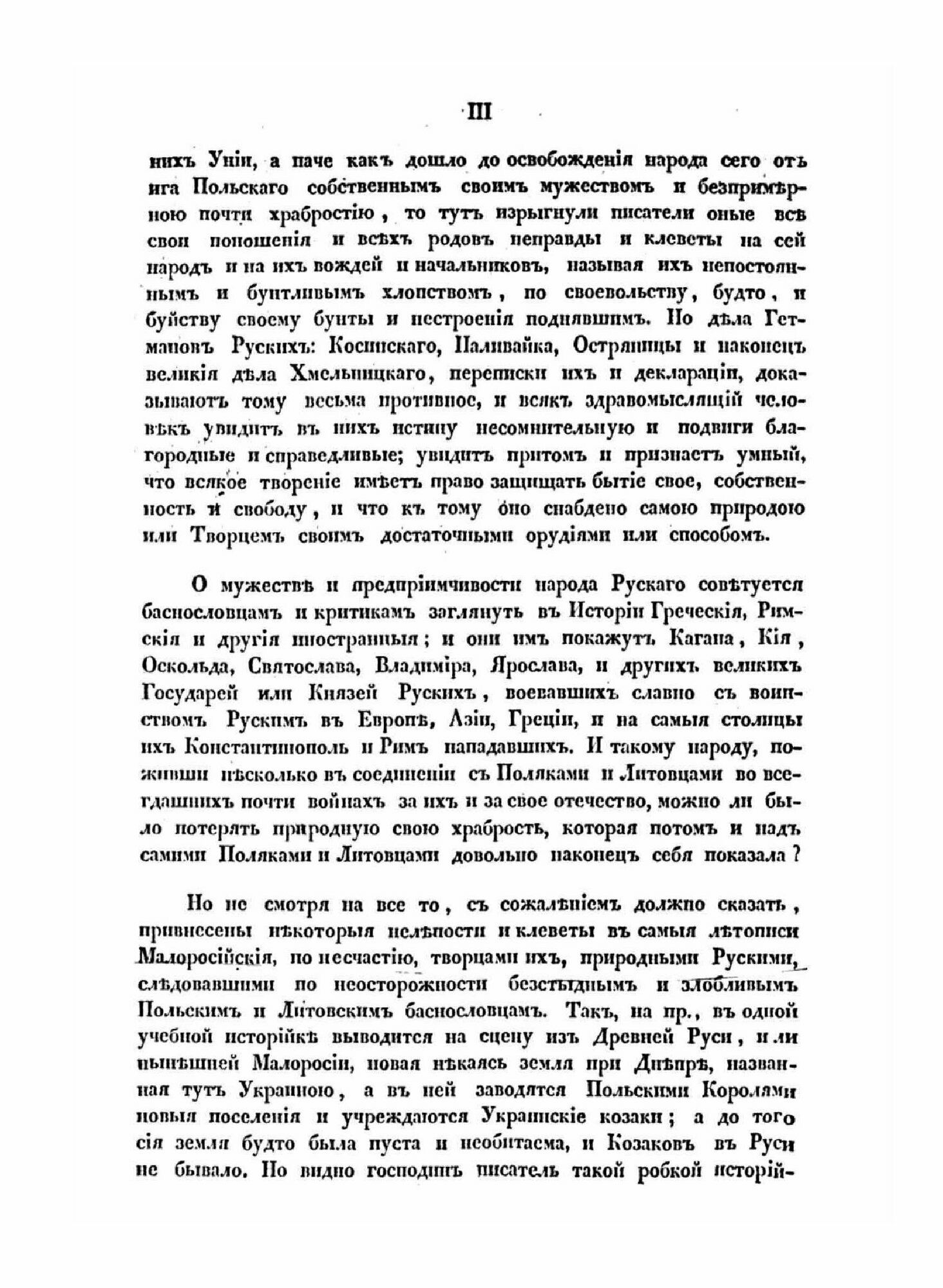 Книга История русов или Малой России - фото №7