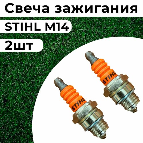 Свеча зажигания штиль STIHL М14 для 2-х тактных двигателей, бензопил