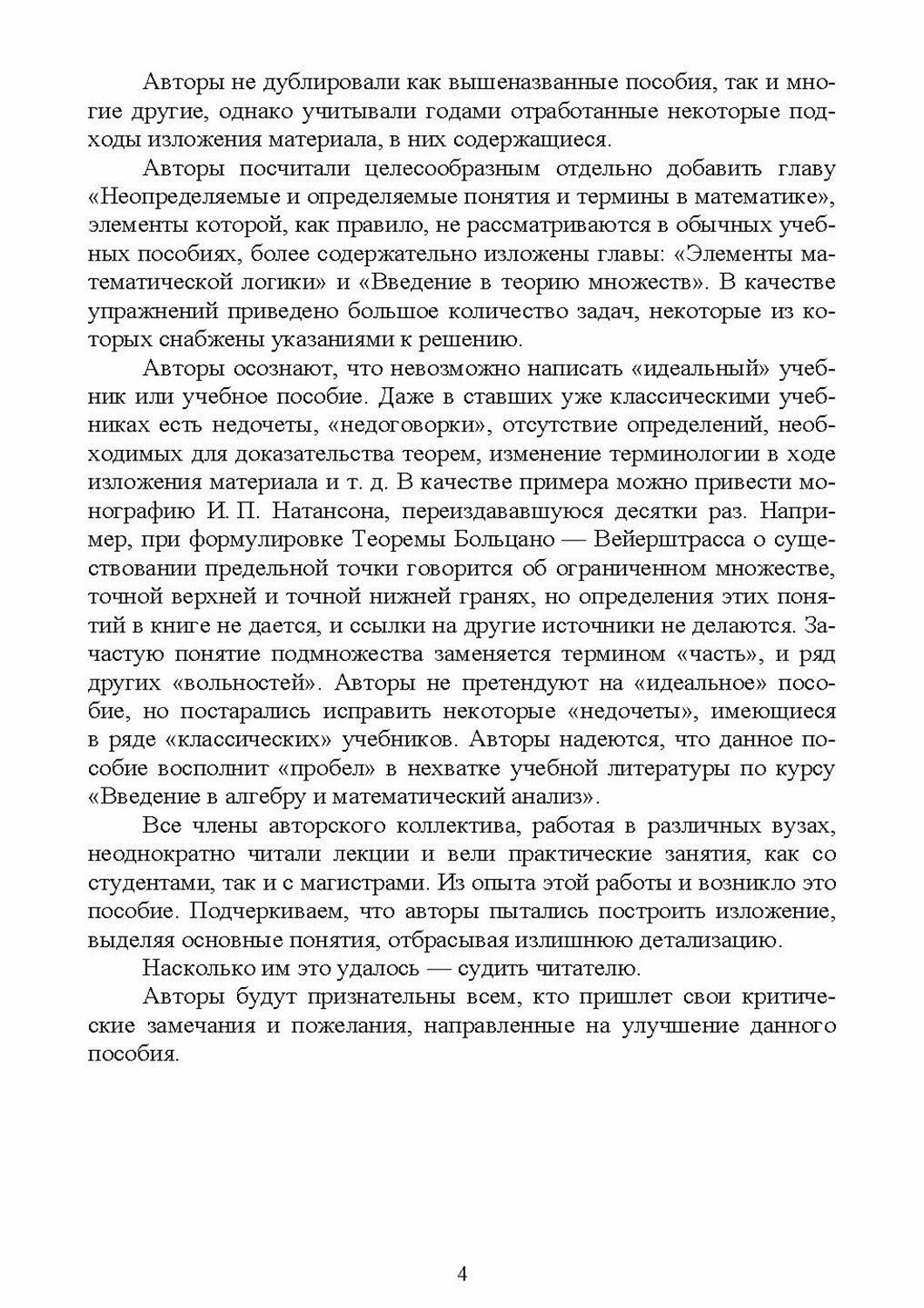 Введение в алгебру и математический анализ. Учебное пособие - фото №7