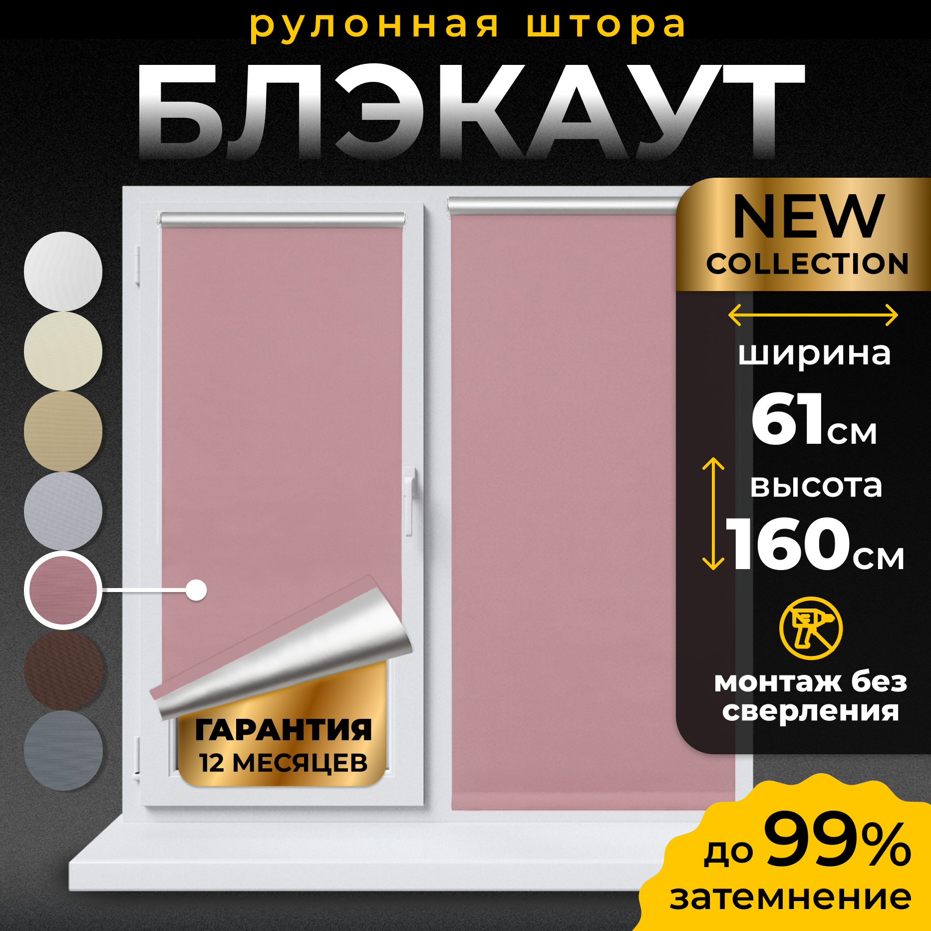 Рулонные шторы Blackout LM DECOR "Симпл" 08 Розовый 61х160 см