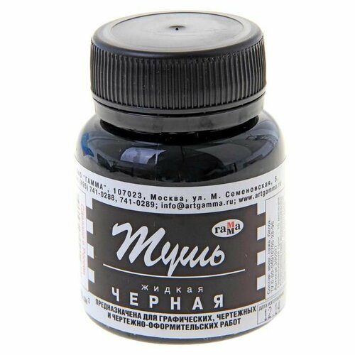 Тушь жидкая чёрная 70 мл Гамма 461₽