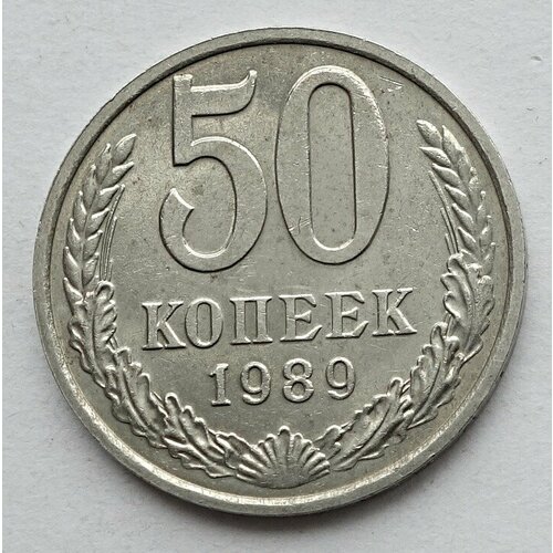 Монета 50 копеек 1989 СССР из оборота 1 пфенниг 1989 германия j из оборота