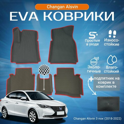Комплект ева эва eva коврики с бортами Чанган Элсвин в салон Changan Alsvin 3 поколения (2018-2022 н. в.) с подпятником