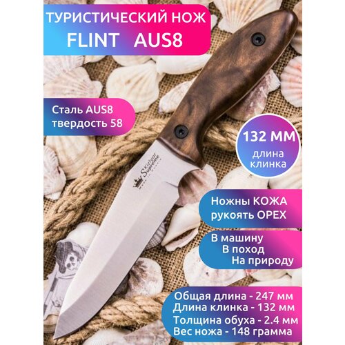 туристический нож maximus aus 8 stonewash Туристический НОЖ FLINT AUS-8 STONEWASH