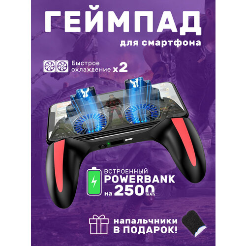 Геймпад джойстик для смартфона на 2500 mAh 135000₽
