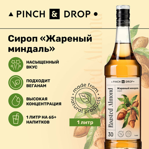 фото Сироп pinch&drop миндаль, стекло, 1л pinch & drop