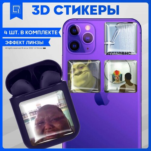 Наклейки на телефон 3D Стикеры Мемы