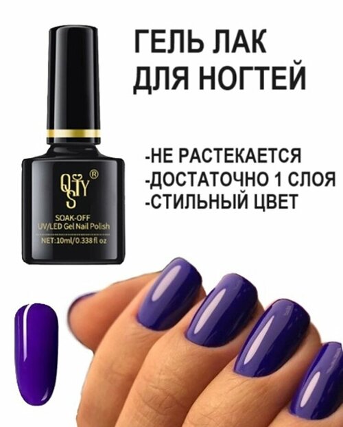 Гель-лак для ногтей Osty Polish, 10ml , цвет 031