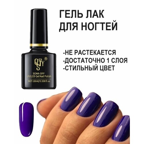 Гель-лак для ногтей Osty Polish, 10ml , цвет 031