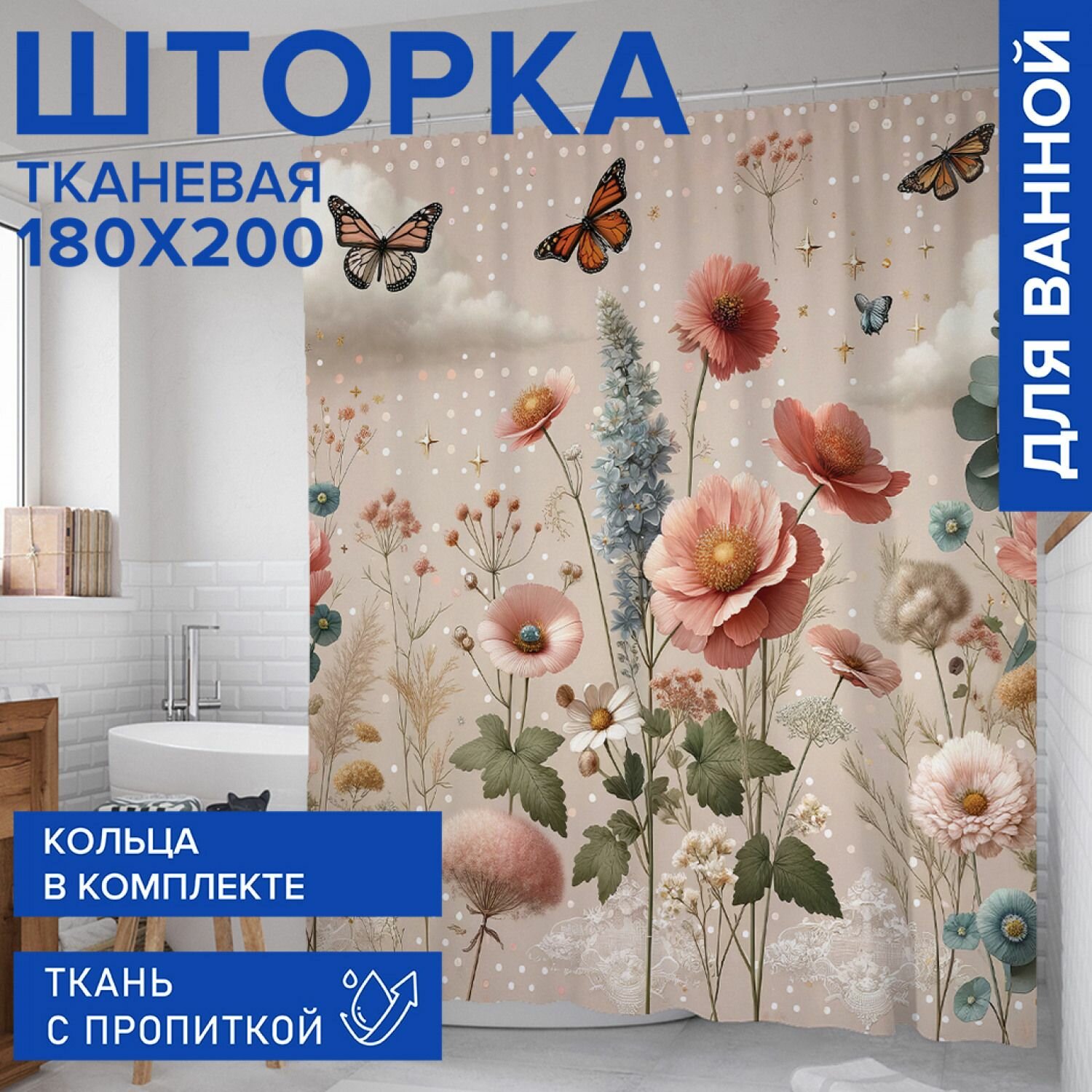 Штора для ванной занавеска в ванную комнату тканевая 