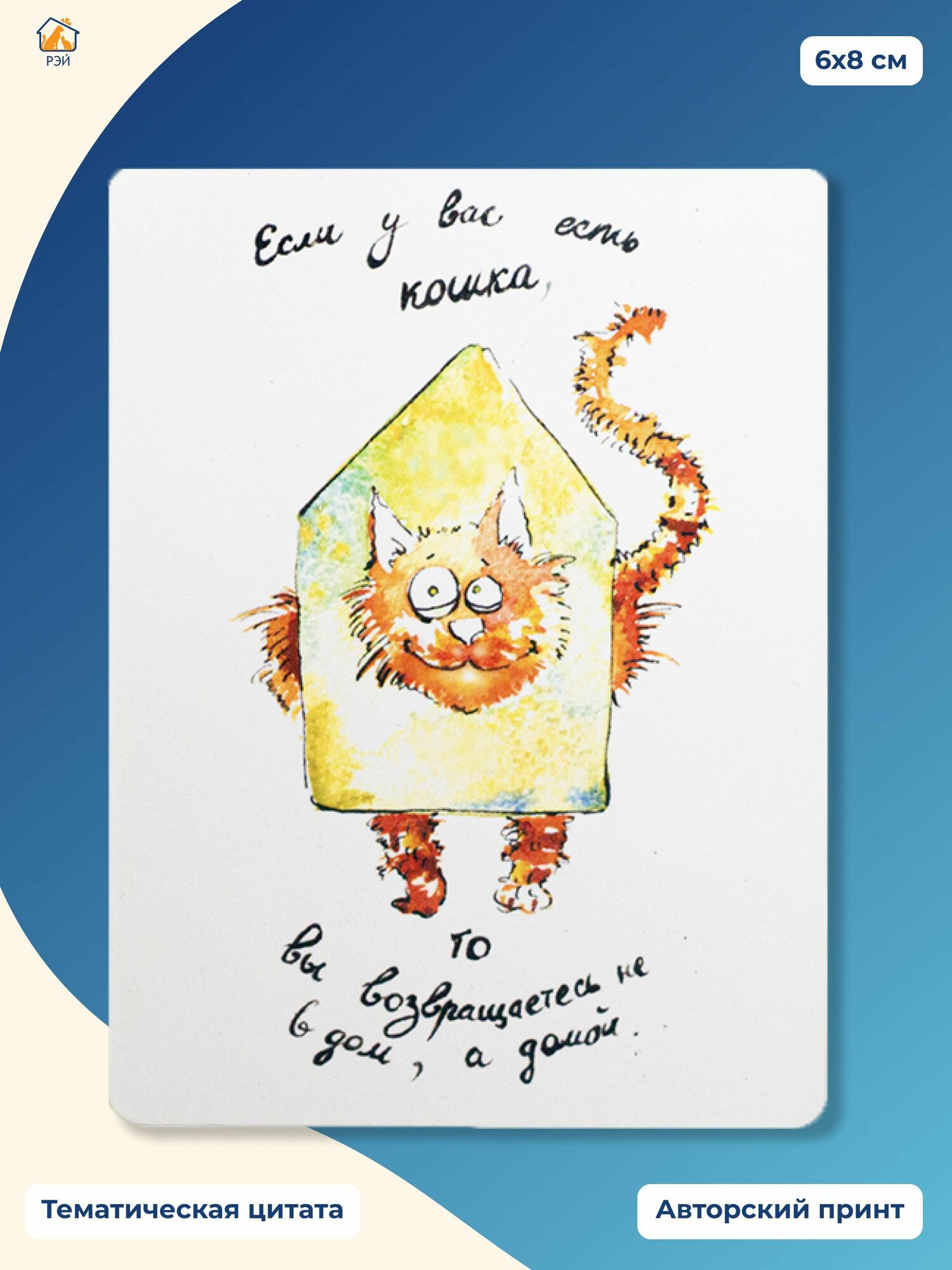 Магнит "Если у вас есть кошка" - фонд РЭЙ