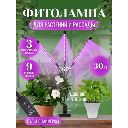 Фитолампа для растений и рассады