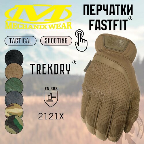 Перчатки Mechanix Tactical FastFit, цвет coyote, размер S
