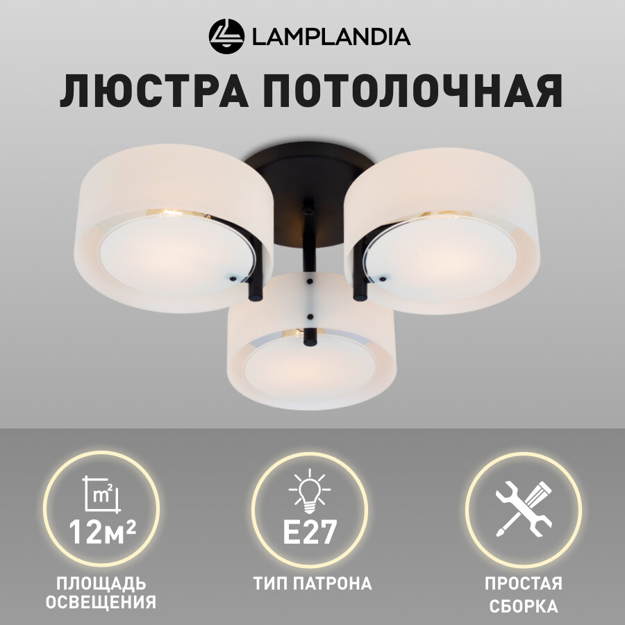 Люстра потолочная Lamplandia L1679 LIMA BLACK, E27*3 макс 40Вт