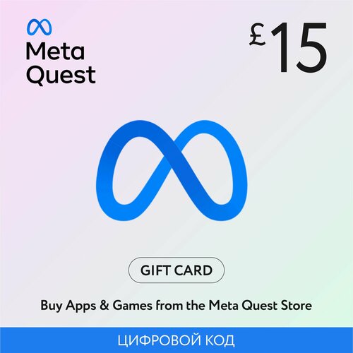 Подарочный код 15£ Meta Quest (Oculus) (регион: Великобритания) карта оплаты / цифровой код accessories for oculus quest 2 battery strap quest2 smart 3d virtual reality vr glasses headset helmet real auto occulus ocolus