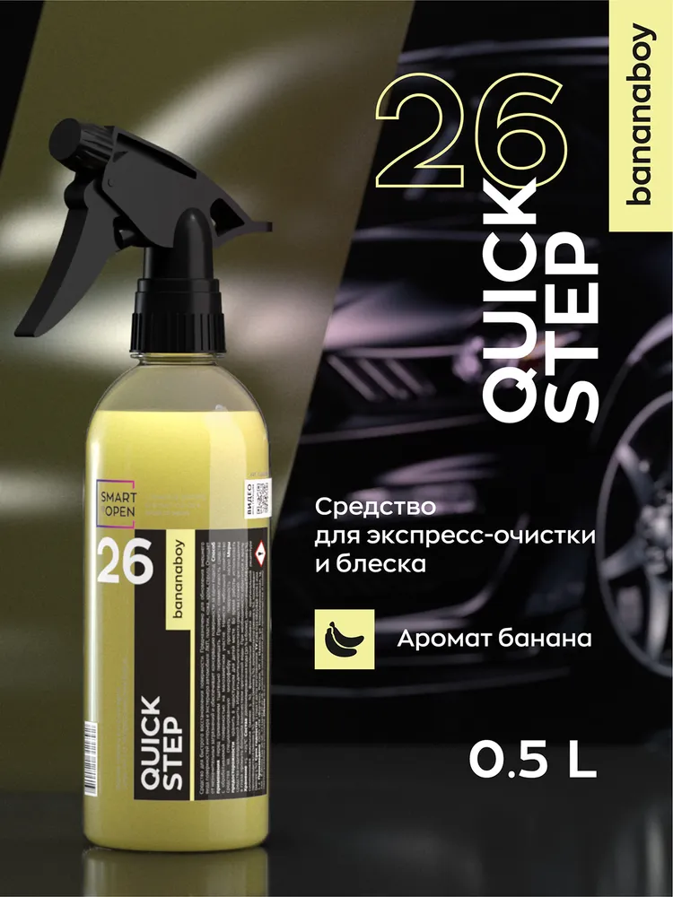 Средство для экспресс - очистки и блеска, с ароматом банана SMART QUICK STEP BANANABOY 26 (0,5л)