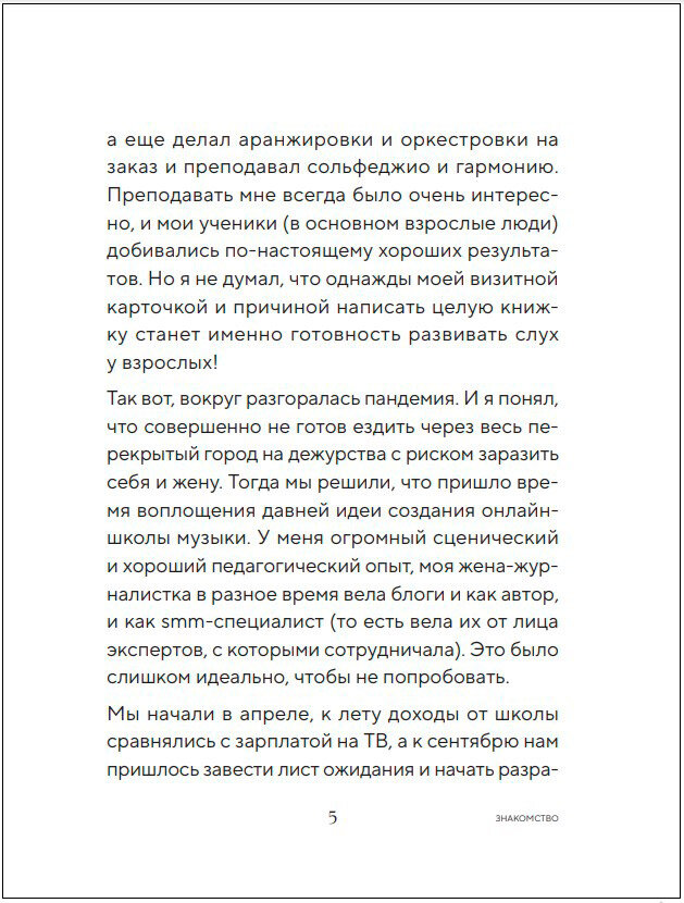 Слух — это навык: сольфеджио для взрослых, простые пошаговые рекомендации - фото №8
