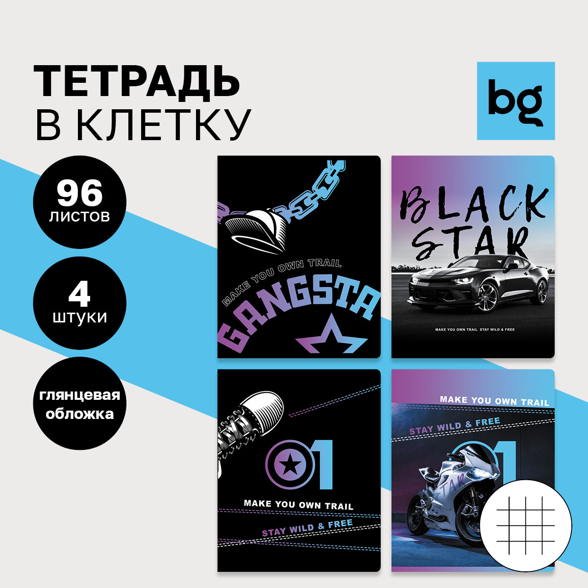 Тетрадь 96л, А5, клетка BG "Оставь свой след", глянцевая ламинация, микс, 4 штуки в упаковке, 4 шт.