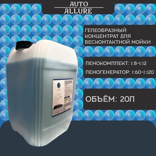 Logic Автошампунь гелеобразный для бесконтактной мойки ALLURE 20л