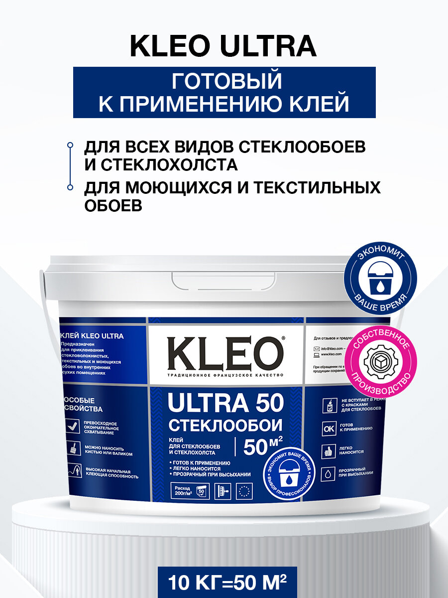 Клей для стеклообоев готовый KLEO ULTRA ведро 10кг, 50 кв. м.