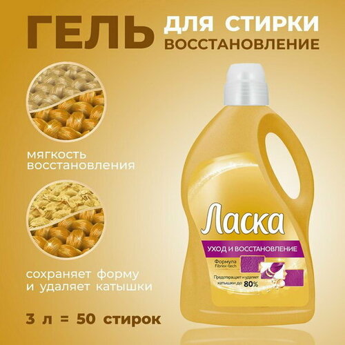 Гель для стирки 