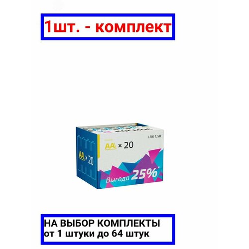 1шт. - Батарейка LR6 (AA) 1.5V Alkaline 20BOX / Космос; арт. KOCLR620BOX; оригинал / - комплект 1шт батарейки щелочные алкалиновые космос lr6 аа пальчиковые 24 шт