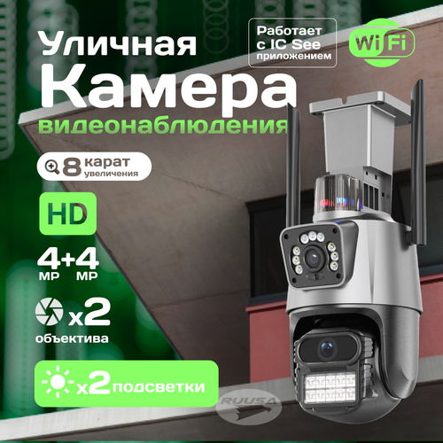 ip камера 8 мп 4k ptz гибридный зум 8x двойной объектив уличная камера видеонаблюдения с функцией ночного видения и двухканальным аудио 4 мп Уличная камера видеонаблюдения с 8-кратным зумом и разрешением 8 мегапикселей