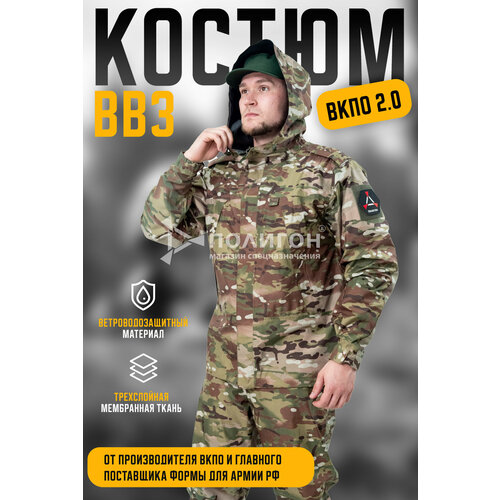 Костюм ВВЗ 2.0 ветроводозащитный тактический вкпо Мультикам размер 48/3 коричневый, размер unisex