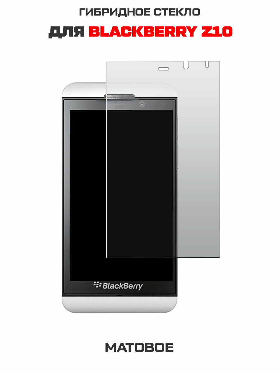 Стекло защитное гибридное матовое Krutoff для BlackBerry Z10