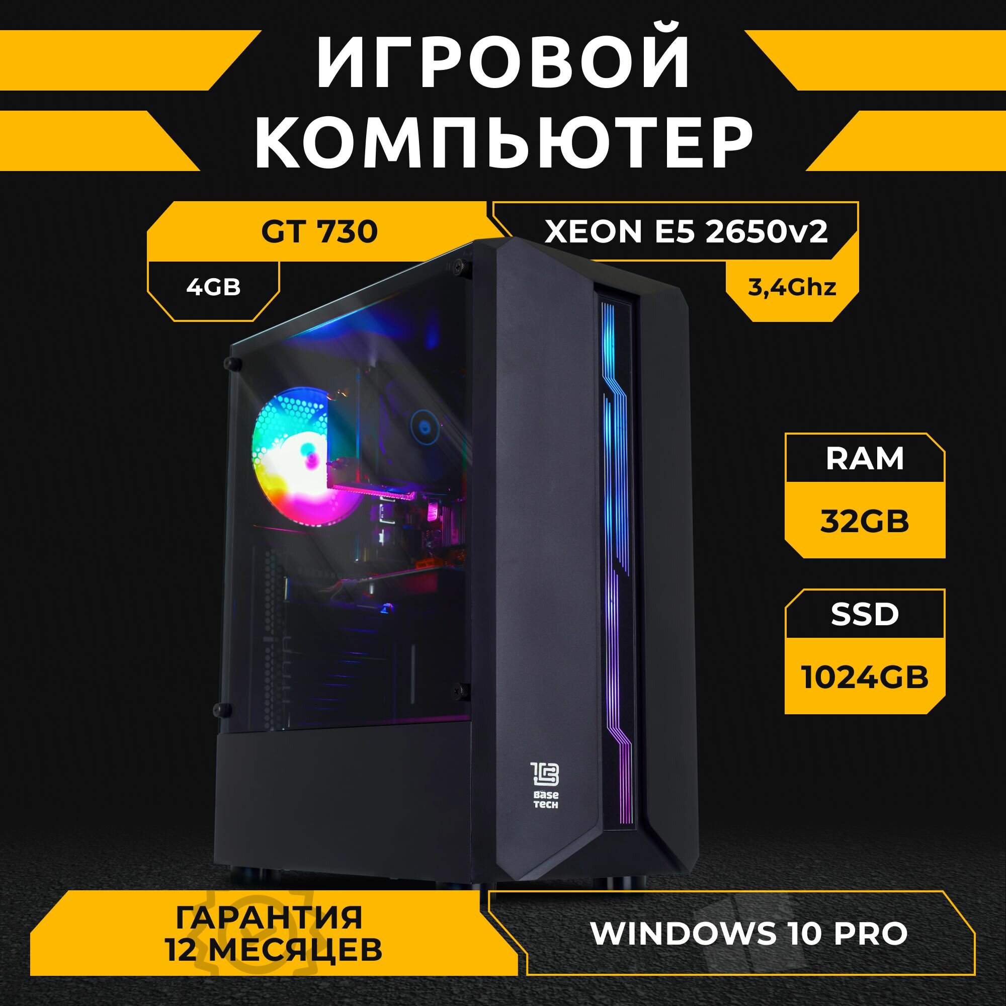 Игровой компьютер B-Zone ПК Intel E5 2650V2, GT 730 4GB , 32GB , 1024GB SSD , Windows 10 Pro