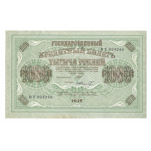 Банкнота 1000 рублей 1917 Шмидт банкнота 250 рублей 1917 г рсфср