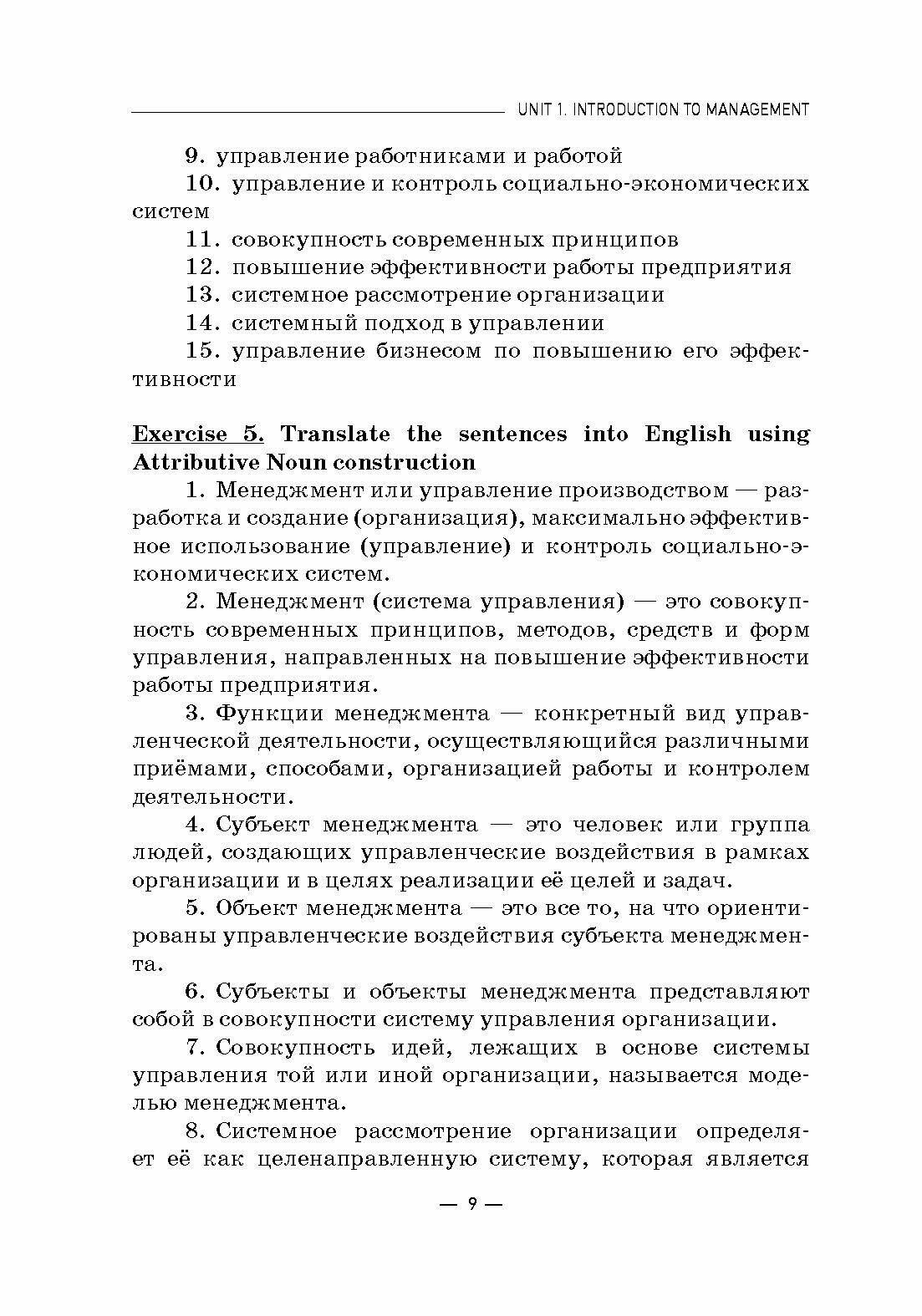 Английский язык для менеджеров. Учебное пособие - фото №6