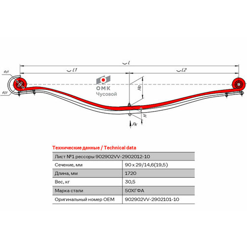 Лист №1 Рессора передняя для Volvo FH 2 листа