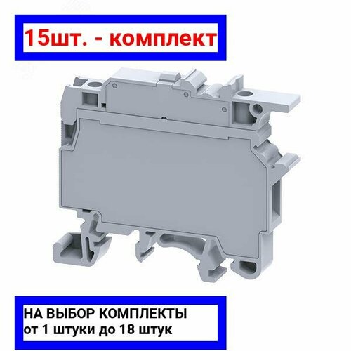 15шт. - Клемма для предохранителей винтовая OptiClip CF-4-HESI-(5x20)-6,3A-(0,2-6)-серый / КЭАЗ; арт. 289796; оригинал / - комплект 15шт