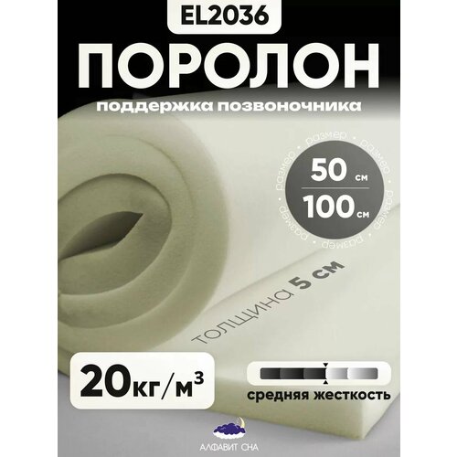 Поролон мебельный листовой 50х100х5 см