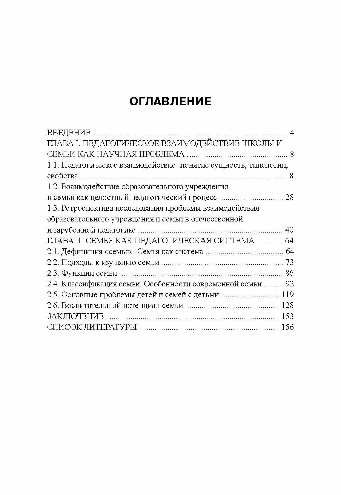 Семья как субъект взаимодействия со школой. Учебное пособие - фото №6