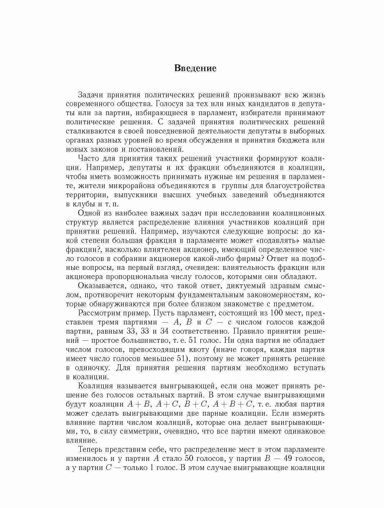 Влияние и структурная устойчивость в Российском парламенте (1905-1917 и 1993-2005 гг.) - фото №4