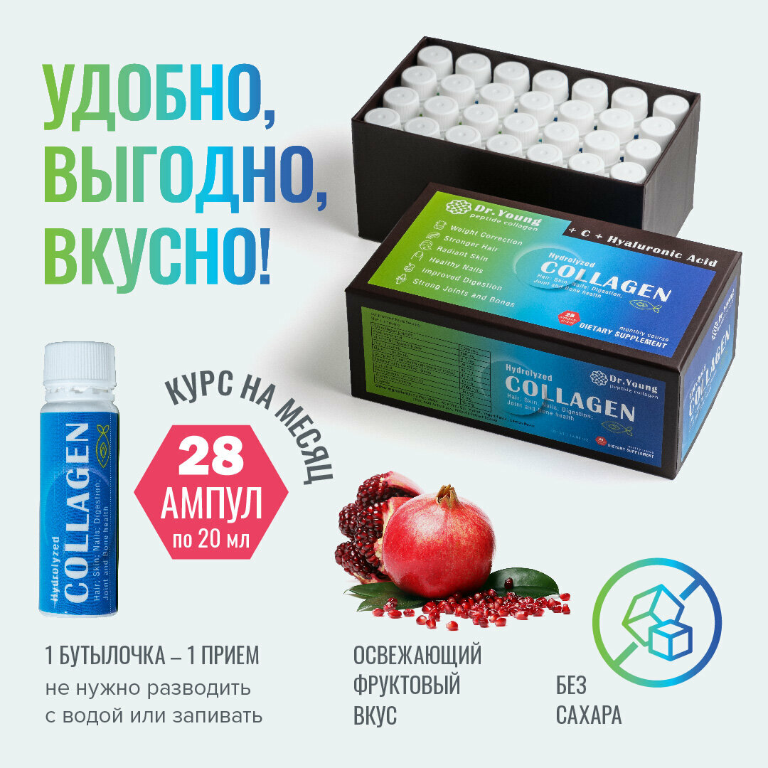 Морской коллаген Collagen Dr.Young Коллаген питьевой с гиалуроновой кислотой, витамином С. Корея. 28 порций х 20 мл