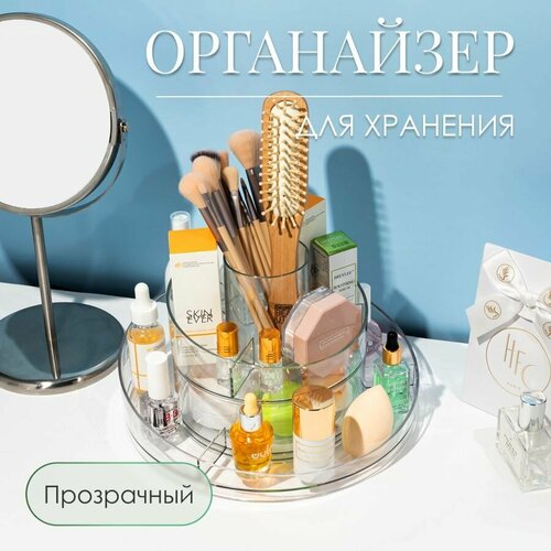Вращающийся органайзер для хранения косметики два яруса, прозрачный 6612TR