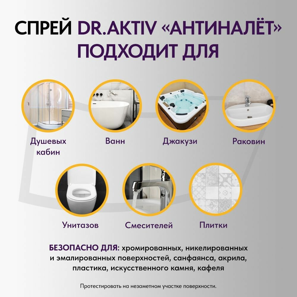 Средство чистящее Dr.Aktiv "Антиналет" для удаления налета, известковых отложений, ржавчины, накипи 500 мл спрей — фото 1