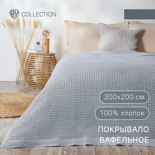 BY COLLECTION Покрывало вафельное 200х200см 100 хлопок серый 6900₽