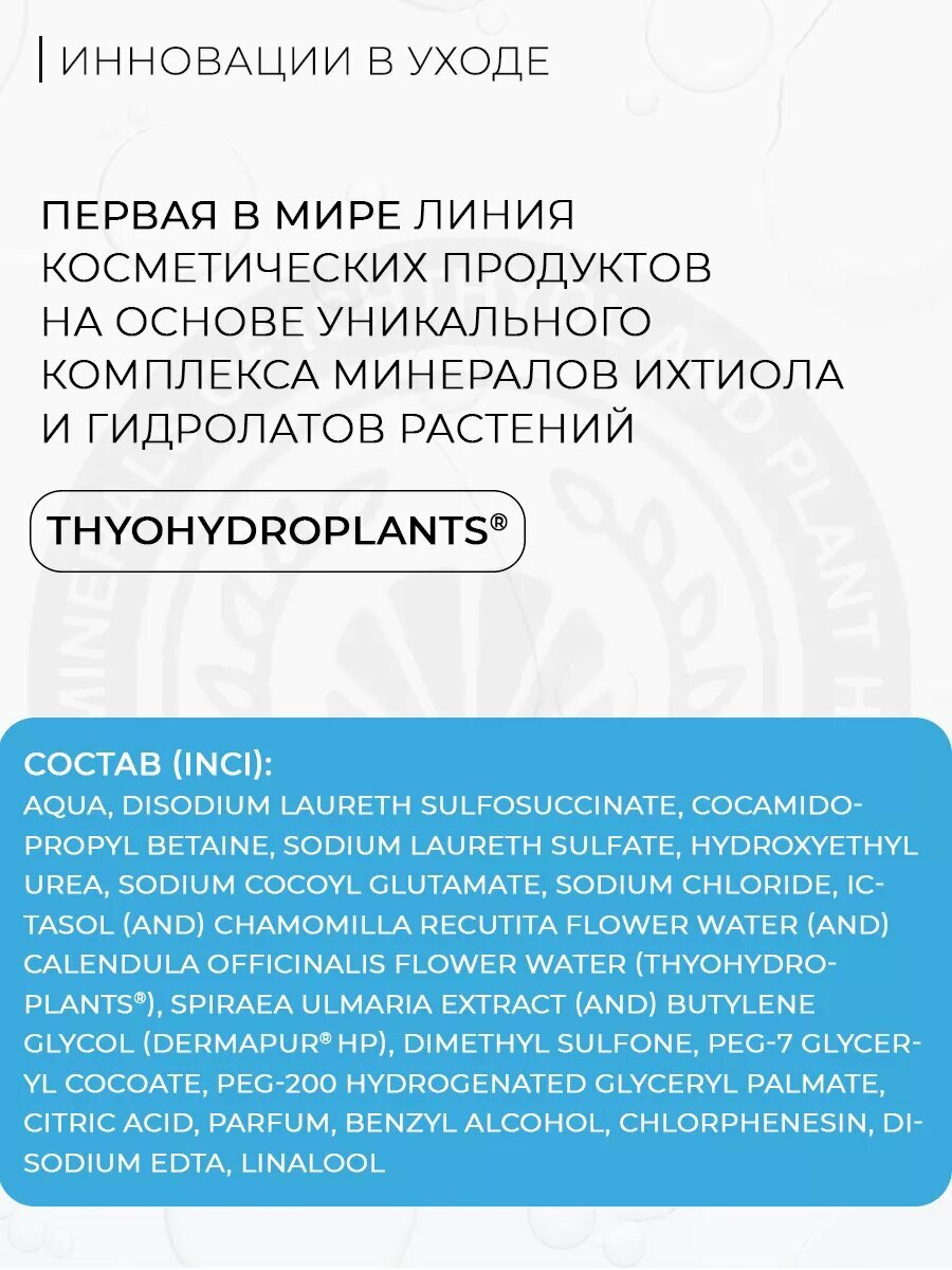 Гель для умывания для проблемной кожи лица ICHTHYONELLA 200 ml