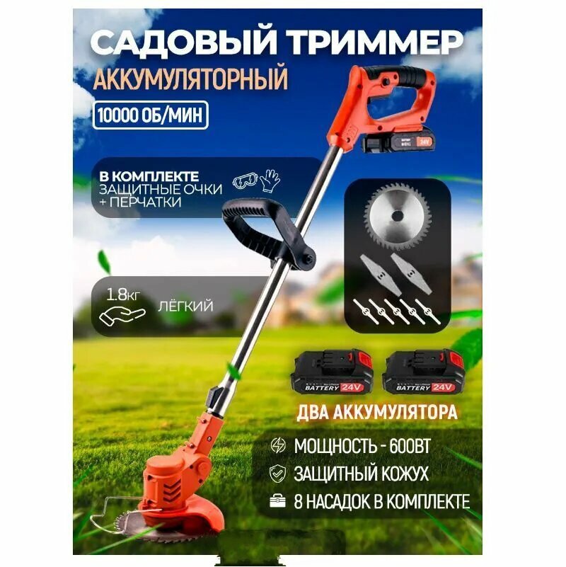 Триммер садовый для травы аккумуляторный 600W (10000 об. мин.) / Аккумуляторный триммер для сада и огорода, беспроводная косилка для травы