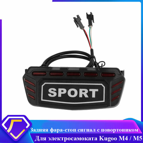 Задняя фара стоп сигнал MyPads с поворотником для электросамоката KUGOO M4 / M5 с креплениями черный