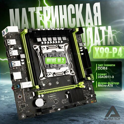Материнская плата Atermiter X99 P4 2011v3 NVME M2 SSD DDR4 ECC REG RAM 509900₽
