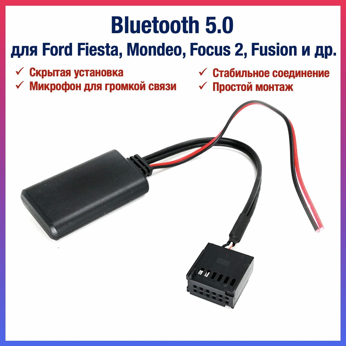 Bluetooth 5.0 AUX модуль для Ford Fiesta Mondeo Focus 2 Transit Fusion Galaxy C-Max S-Max